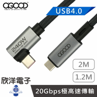 ※ 欣洋電子 ※ AGOOD Type-C充電線 USB4 極速傳輸充電線 20G/240W 5A快充 1.2M 2M (AG-PDW104) (AG-PDW105) L型90度彎頭快充線 鋁合金快充