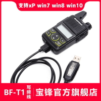 寶鋒BF-T1對講機寫頻線 寶峰迷你對講機USB數據線 改頻率調頻線