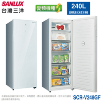 SANLUX台灣三洋240公升直立式變頻風扇無霜冷凍櫃 SCR-V248GF~含拆箱定位+舊機回收