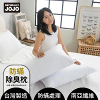 【Naturally JoJo】防蹣抗菌除臭枕