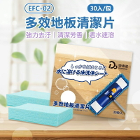 EFC-02 多效地板清潔片 強力去污除霉 去除異味 清潔芳香 遇水即速溶 木質/磁磚/大理石/複合地板 濃縮清潔片 30入/包