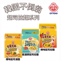 【首爾先生mrseoul】韓國 OTTOGI 不倒翁 辣味/原味/超濃厚 起司湯麵(4入/袋)