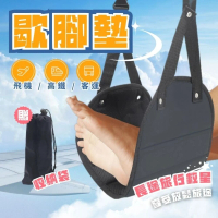 享屋 飛機托腳墊(腳吊床 歇腳墊 飛機腳踏墊 托腳墊 旅行歇腳墊 歇腳床 飛機腳吊床 辦公桌腳踏)