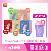 m2美度 PowerShake EX超能奶昔升級版(多種口味/任選2盒) #限時優惠