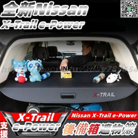 台灣現貨全新大改款 nissan X-Trail 輕油電 e-Power T33 後備箱遮物簾 後尾箱隔物板 車用收納