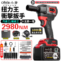 【Ogula 小倉】無刷電動扳手 衝擊扳手（十五節一電）BSMI：R3E558(2980N.M大扭力/數控面板/豪華全套配件)