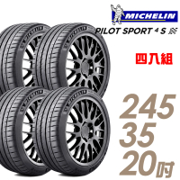 【Michelin 米其林】輪胎 米其林 PILOT SPORT 4 S 高性能運動輪胎_四入組_245/35/20(車麗屋)
