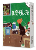 『高雄龐奇桌遊』 什麼不見啦 Something Missing 繁體中文版 正版桌上遊戲專賣店