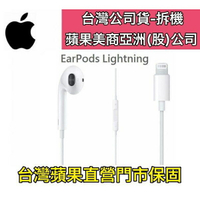 【台灣公司貨】蘋果 EarPods 原廠耳機iPhone14 iP13 IP12 IP11 iPhone7 8、iPhoneX、Xs Max、XR、XS (Lightning 接口)【台灣原廠保固】