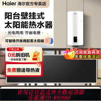 {臺灣公司貨 可打統編}海爾太陽能熱水器平板立式陽臺壁掛光電兩用小區高層家用正品