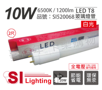 旭光 LED T8 10W 6500K 白光 2尺 全電壓 日光燈管 _ SI520068