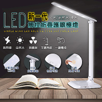 【FJ】LED觸碰式塑膠摺疊護眼檯燈X7(可移動式)