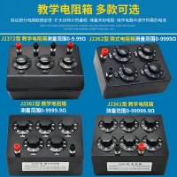 教學電阻箱0-9999.9歐姆0.1歐姆可調標準學生用初中電學物理實驗器材教學儀器高清度標準可調負載簡式電阻箱