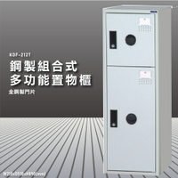 『100%台灣製造』大富 KDF-212TA 多用途鋼製組合式置物櫃 衣櫃 鞋櫃 置物櫃 零件存放分類