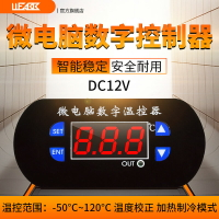 數字溫控器溫控儀12V小型數顯溫度控制器智能溫控開關可調可定做