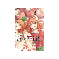 五等分的新娘 愛藏版 1