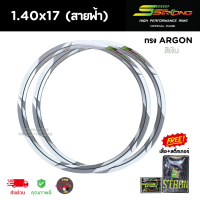 วงล้อ SSTRONG 1.40x17 สีเงิน สายฟ้า ทรงARGON (1คู่) แถมฟรีเสื้อยืดเอสตรองทุกออเดอร์ ของแท้100%