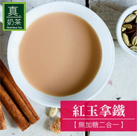 歐可 真奶茶 紅玉拿鐵(無加糖二合一)10入/盒