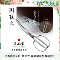 日本貝印KAI 日本製-關孫六 一體鋼造 專業彎月型廚房剪刀 鋸齒刃口 食物料理剪-可拆式