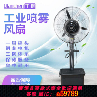 【台灣公司 可打統編】【長效耐用】千臣工業噴霧風扇落地扇水冷加水戶外移動降溫水霧電風扇加濕霧化