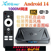 【可開發票】X96Q PRO+ 全志H728 android14 8K 1000M網口 WIFI6安卓盒 tv BOX