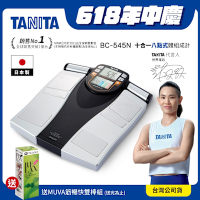 【日本TANITA】十合一8點式體組成計BC-545N(日本製)-台灣公司貨