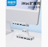 海備思適用iMac擴展塢蘋果24一體機pro拓展USB分線器TYPEC轉換器M1多功能讀卡高清hdmi電腦硬盤盒配件