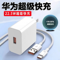 22.5W充電器3C認證5V3A快充18W充電頭適用于華為手機充電器【Snowbelle優選】