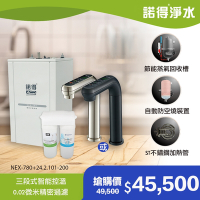 【諾得淨水】公司貨 廚下型淨水器+加熱器 WaterPurifier 24.2.101-200＋NEX-780BN、NEX-780BK