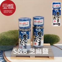 【豆嫂】日本廚房 S&amp;B 芝麻鹽(黑芝麻)