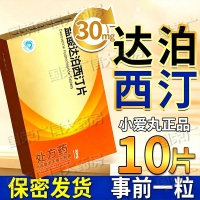 [ Little Love Pill ]  Dapoxetine Hydrochloride Tablets  30mg*10 Piece /