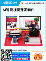 樹莓派5代Raspberry Pi5 AI智能視覺套件OpenCV YOLOV5計算機視覺-時尚精品