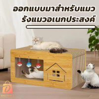 [จัดส่งทันที] Cat Scratcher, Paper Cat House, Cat House, Cat Bed, Cat Condo, Cat Scratching Post, Ca