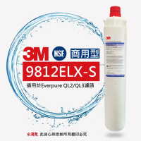 【3M】 9812ELX-S 濾心(商用抑垢型)