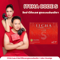 ITCHA CODE S อิชช่าโค้ดเอส ITCHA Code S อิชช่าโค้ดเอส สูตรเบนซ์พรชิตา มิ๊กบรมวุฒิ โคตรเอส