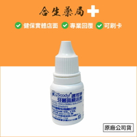 Scodyl 速可淨 牙菌斑顯示劑 8cc