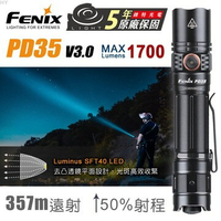 【錸特光電】FENIX PD35  V3.0 戰術小直 1700流明  戰術手電筒 勤務 警用 爆閃 18650鋰電池