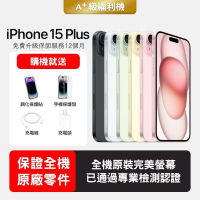 【Apple 蘋果】A+級福利品 iPhone 15 Plus 128GB 6.7吋智慧型手機(保證全機原廠零件+全方位保固升級12個月)