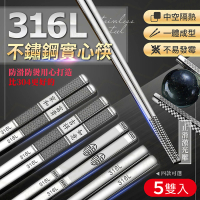 【JOHN HOUSE】316L不鏽鋼實心筷 一體成型防滑防燙 耐腐蝕 筷子鋼筷長筷(5雙入)