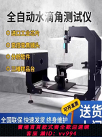 {公司貨 最低價}光學接觸角測量儀動態水滴角檢測儀全自動水滴液體表面張力測試儀