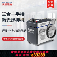 【台灣公司 可開發票】大族激光小型手持激光焊接機雙驅遠程式切割清洗焊三合一激光焊機