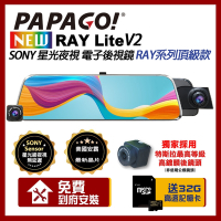 PAPAGO! NEW RAY Lite V2 SONY 星光夜視 電子後視鏡 行車紀錄器【贈到府安裝+32G記憶卡】
