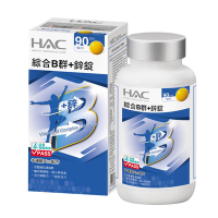 【永信HAC】綜合B群+鋅錠(90錠/瓶) -黑胡椒萃取物Plus配方