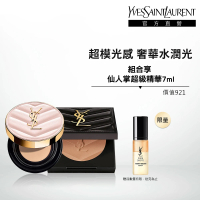 【YSL】官方直營 超模光感持久底妝組(粉氣墊12g +蜜粉餅/新品上市)