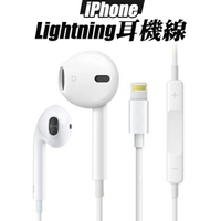 蘋果耳機 Lightning耳機 副廠 線控耳機 原廠品質 EarPods iPhone12 11 Xs 8 Pro Max《DA量販店