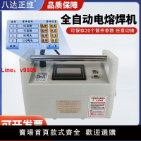 【台灣公司 超低價】八達正維PE電熔焊機智能焊接電熔機PE管熱熔對焊機全自動電熔機