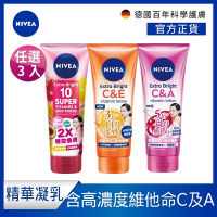 NIVEA 妮維雅 淡斑亮白/驅黑淨白/超能果萃 青春精華凝乳320ml-3入組(煥膚淨透/雙效發光/美白身體潤膚乳)