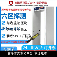 【臺灣公司 品質保固】金屬探測安檢門學校考試醫院夜場智能檢測刀具手機安全門工廠測銅