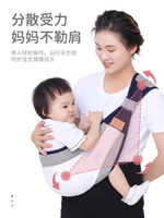 新生兒背帶嬰兒橫前抱式寶寶腰凳大童外出簡易單肩輕便巾抱娃神器 雙11全館免運