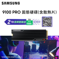 SAMSUNG 三星 9100 PRO 含散熱片 2TB NVMe M.2 2280 PCIe 固態硬碟 (MZ-VAP2T0CW)